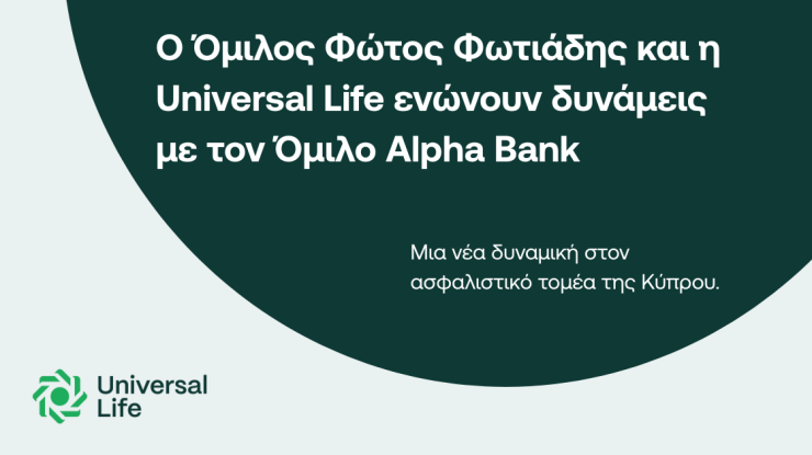Η Universal Life σε στρατηγική συνεργασία με τον Όμιλο Alpha Bank (3)