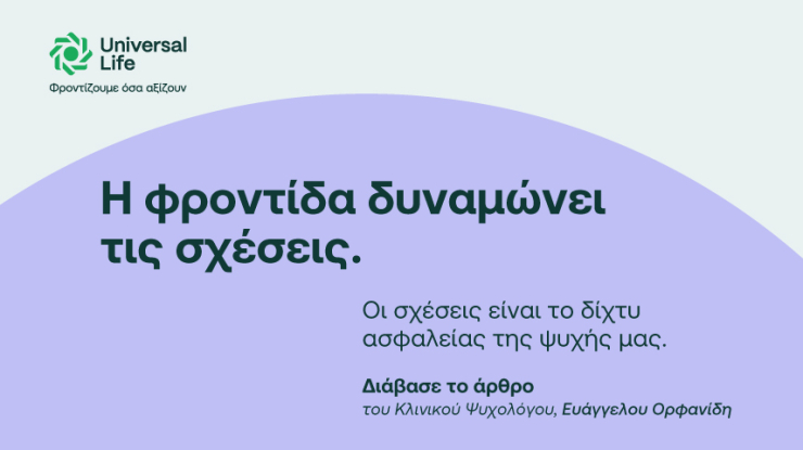 UniversalLife-April-ArticleCoverΨυχ