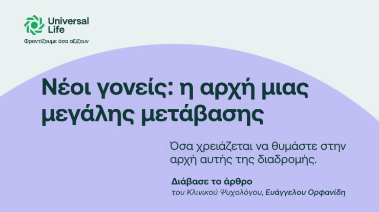 Η φροντίδα έχει χώρο και για τον γονέα. (1)