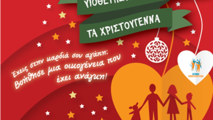 Εικόνα με Χριστουγεννιάτικα στοιχεία που απεικονίζει οικογένεια και αγάπη