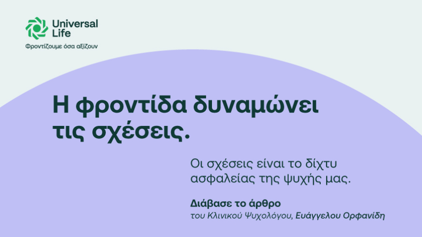 UniversalLife-April-ArticleCoverΨυχ