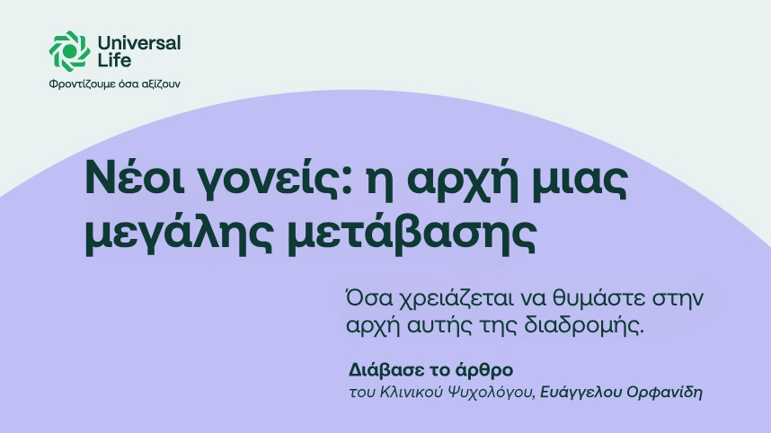 Η φροντίδα έχει χώρο και για τον γονέα. (1)